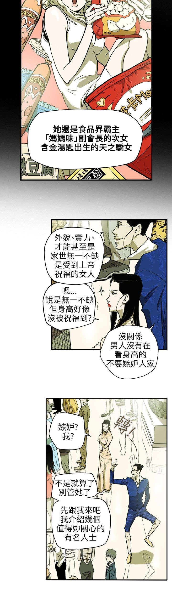 《温柔的骗局》第37章晚宴 第3页