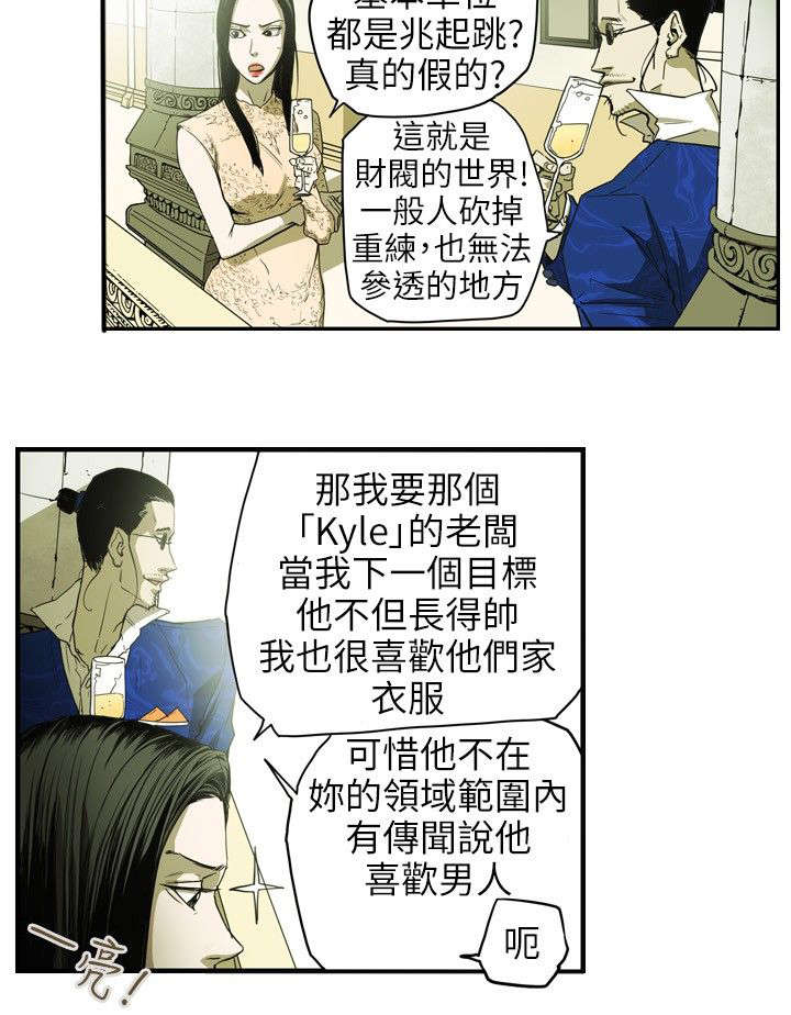 《温柔的骗局》第37章晚宴 第5页