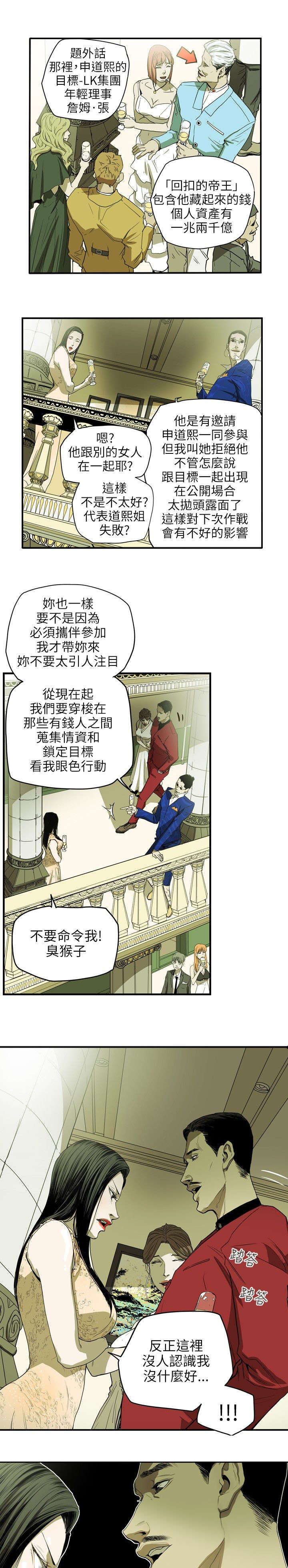 《温柔的骗局》第37章晚宴 第6页