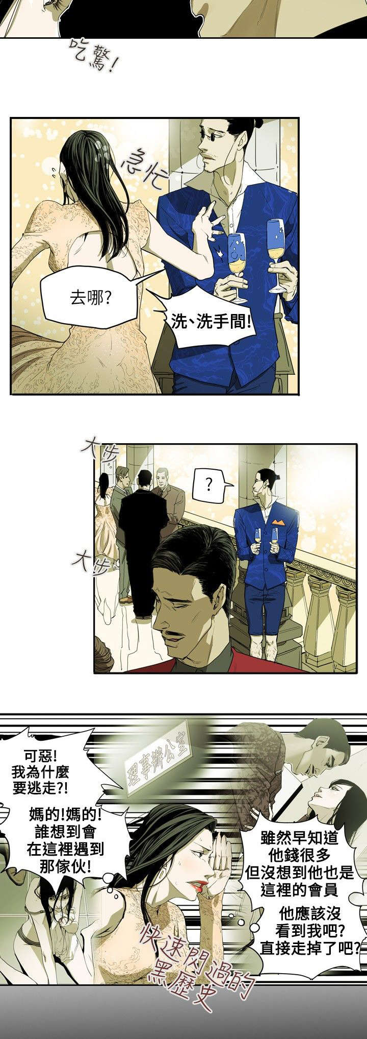 《温柔的骗局》第37章晚宴 第7页