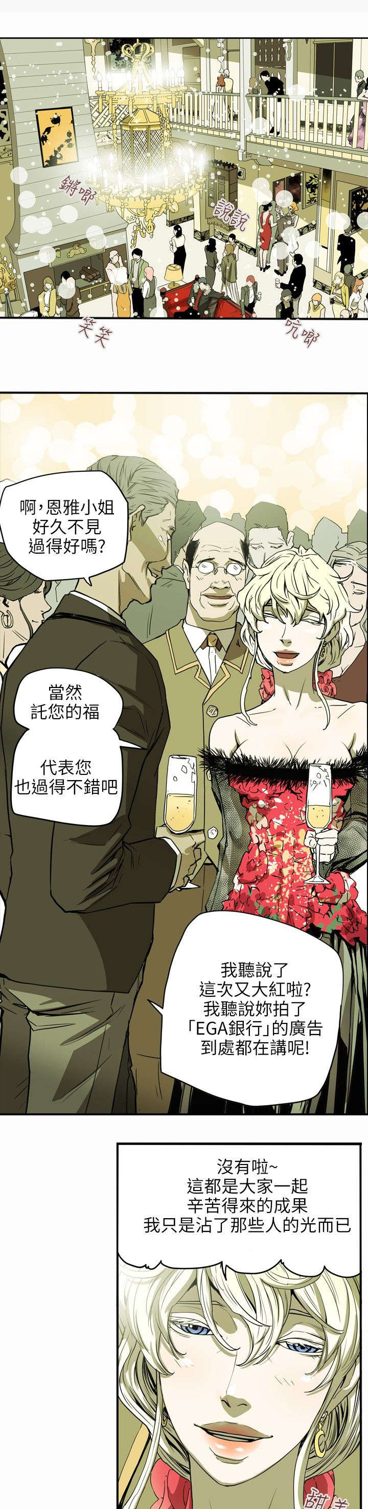 《温柔的骗局》第37章晚宴 第8页