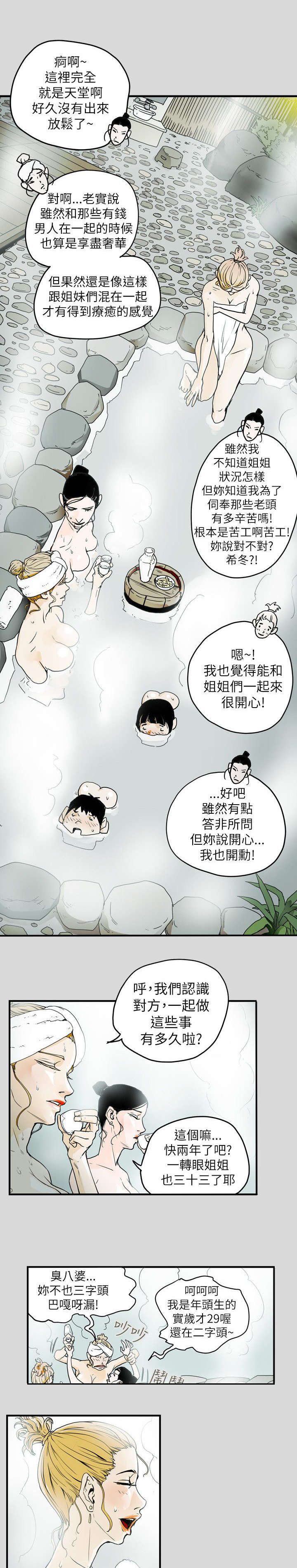 《温柔的骗局》第41章旅行 第15页