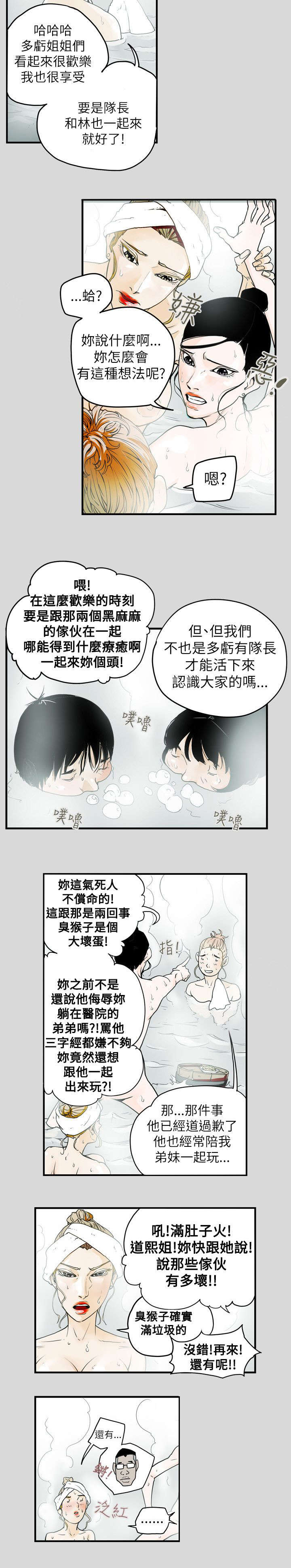 《温柔的骗局》第41章旅行 第16页
