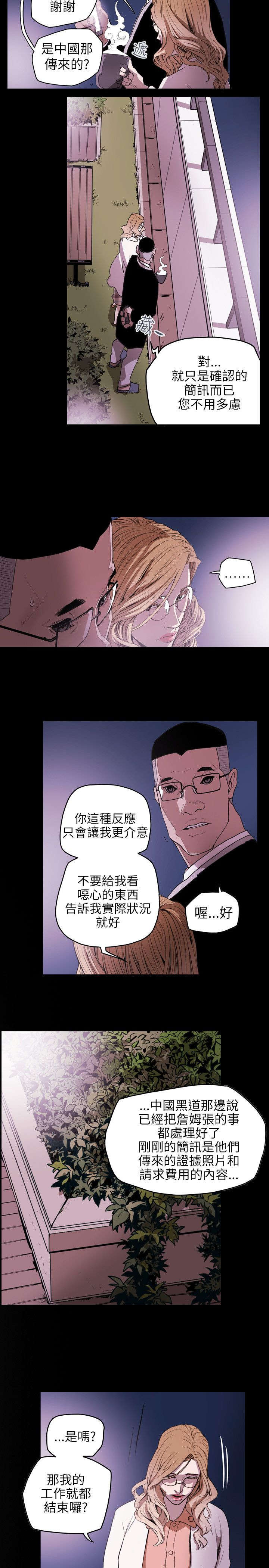 《温柔的骗局》第41章旅行 第4页