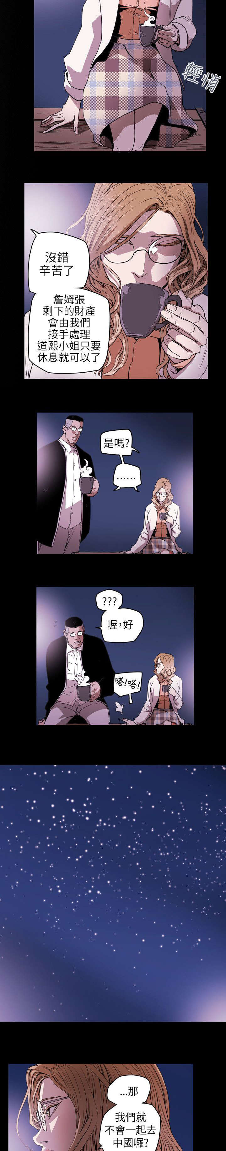 《温柔的骗局》第41章旅行 第5页