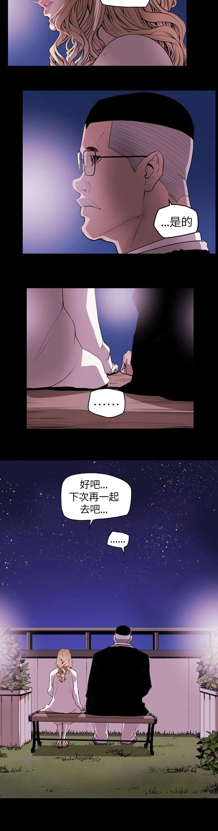 《温柔的骗局》第41章旅行 第6页