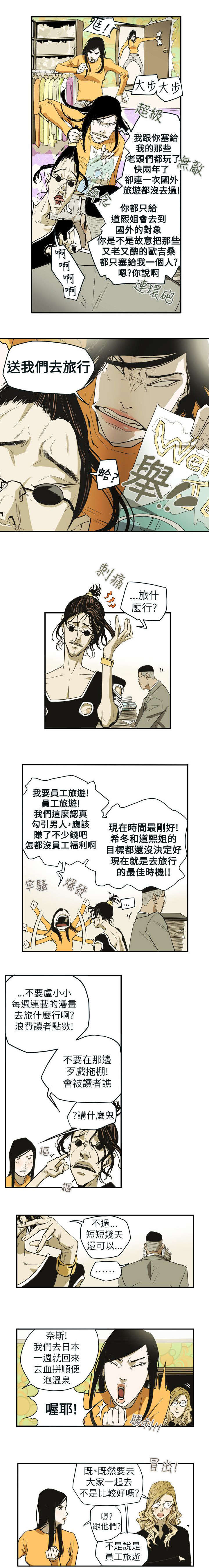 《温柔的骗局》第41章旅行 第8页