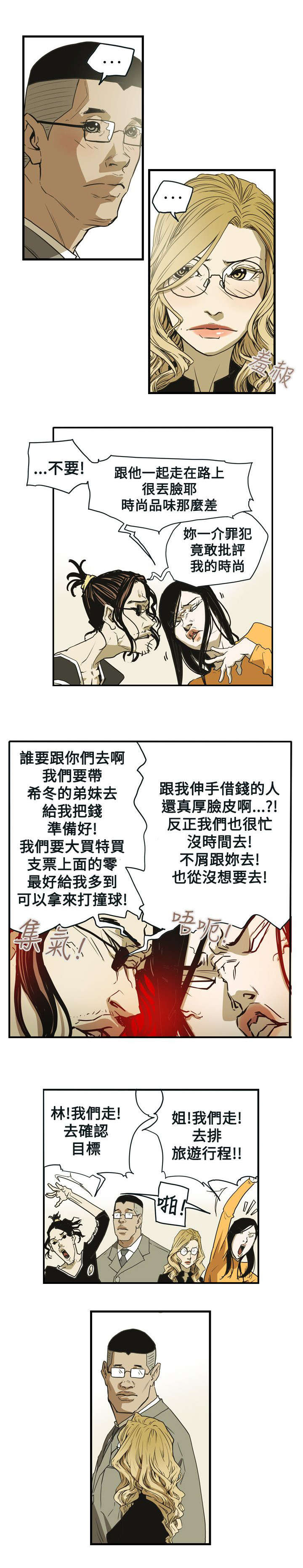 《温柔的骗局》第41章旅行 第9页