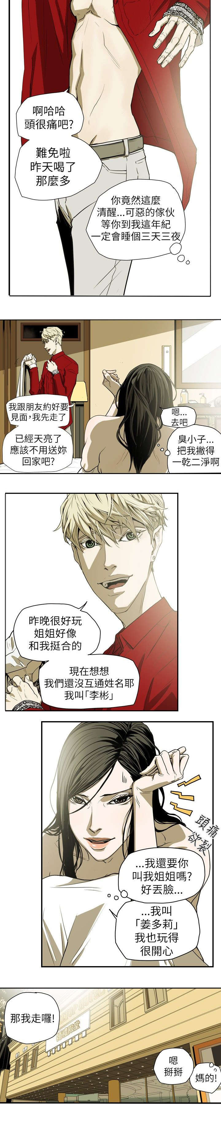 《温柔的骗局》第40章艳遇 第11页