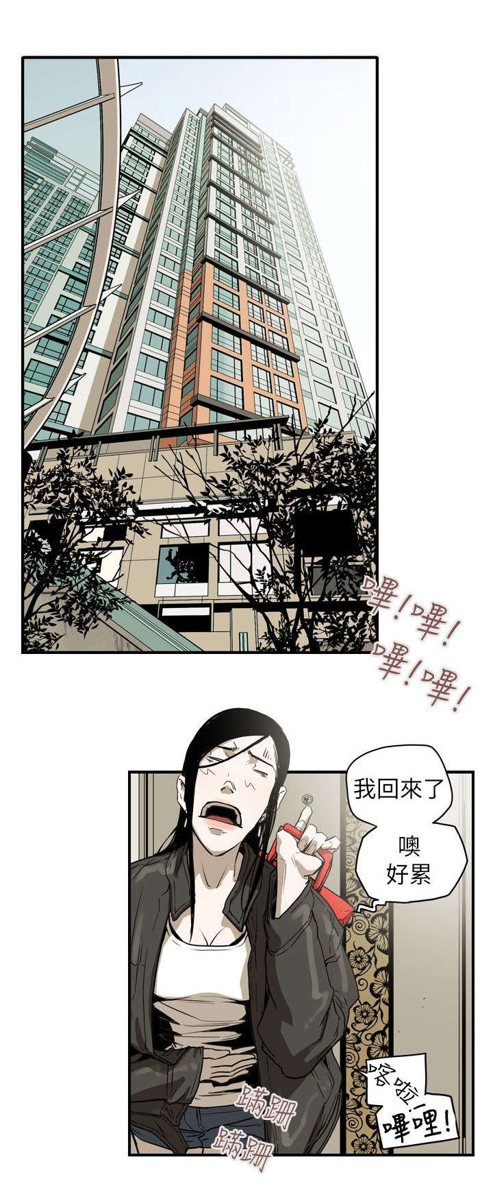 《温柔的骗局》第40章艳遇 第12页