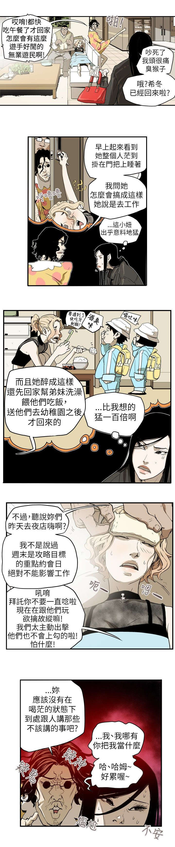 《温柔的骗局》第40章艳遇 第13页