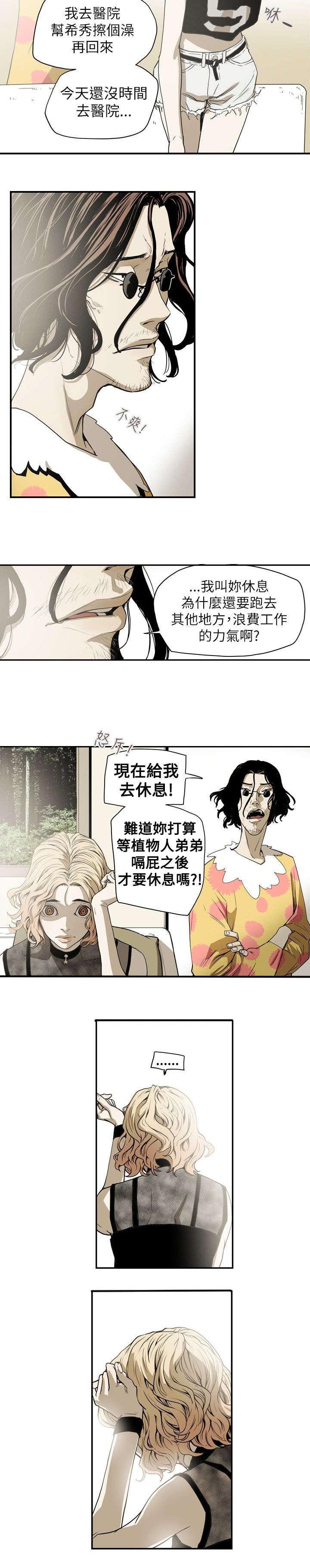 《温柔的骗局》第40章艳遇 第15页