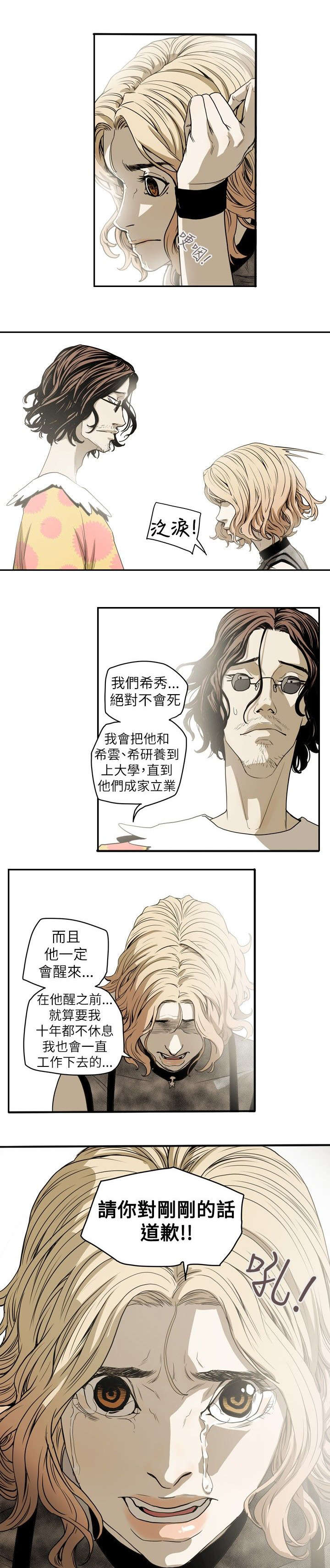 《温柔的骗局》第40章艳遇 第16页