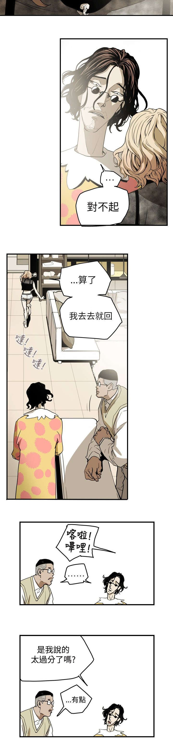 《温柔的骗局》第40章艳遇 第17页