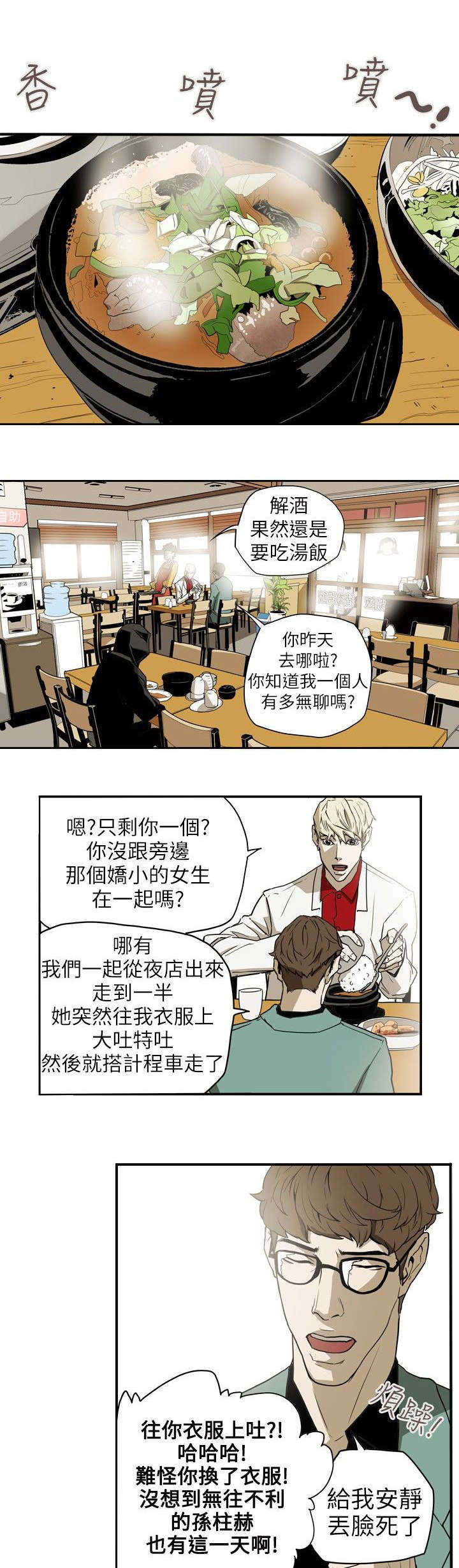 《温柔的骗局》第40章艳遇 第18页