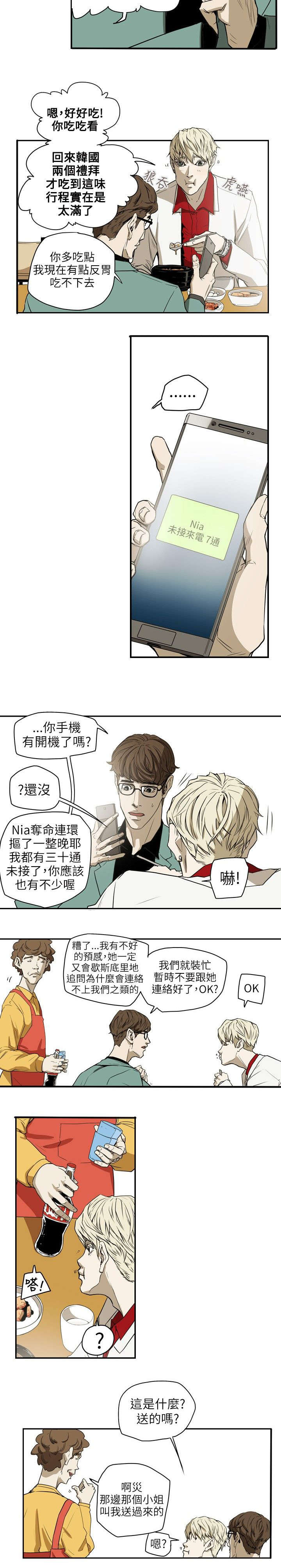 《温柔的骗局》第40章艳遇 第19页