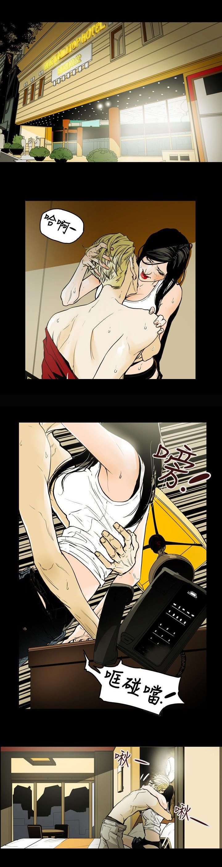 《温柔的骗局》第40章艳遇 第1页