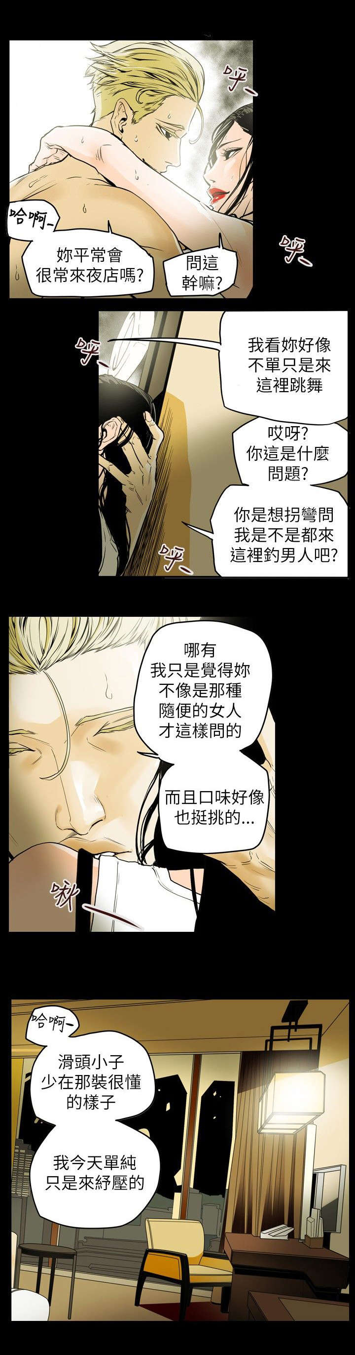 《温柔的骗局》第40章艳遇 第2页
