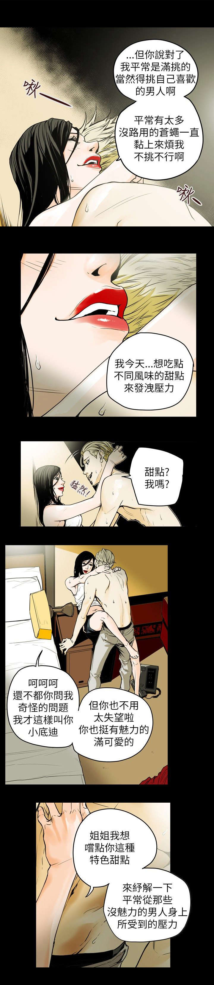 《温柔的骗局》第40章艳遇 第3页