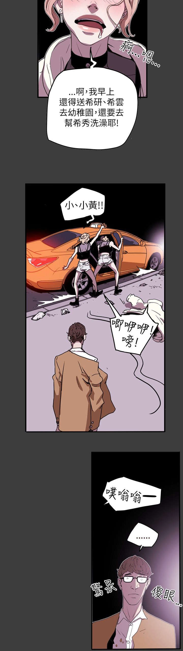 《温柔的骗局》第40章艳遇 第9页