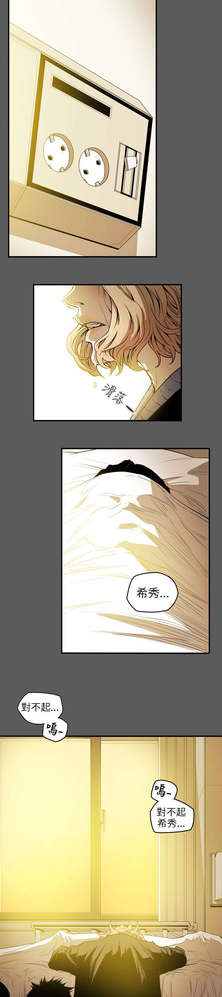 《温柔的骗局》第42章消失 第11页