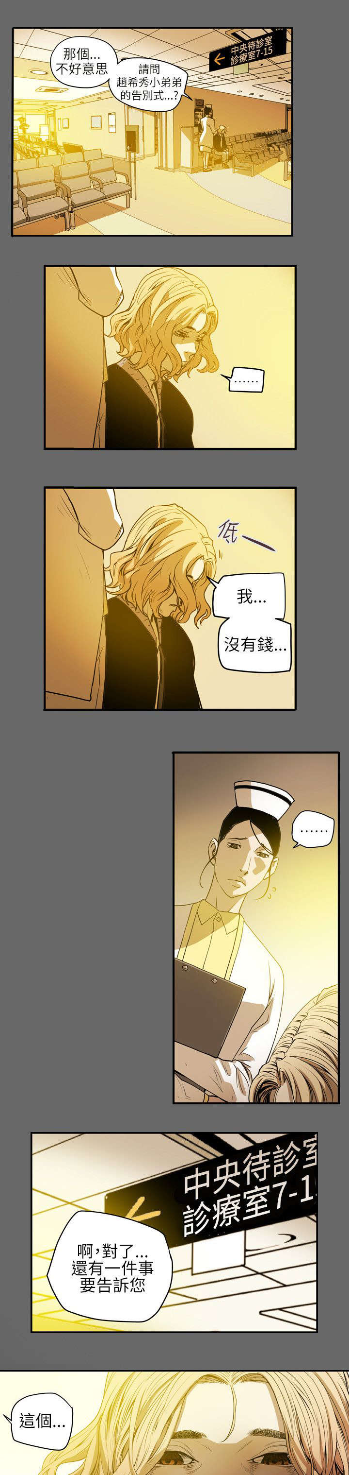 《温柔的骗局》第42章消失 第15页
