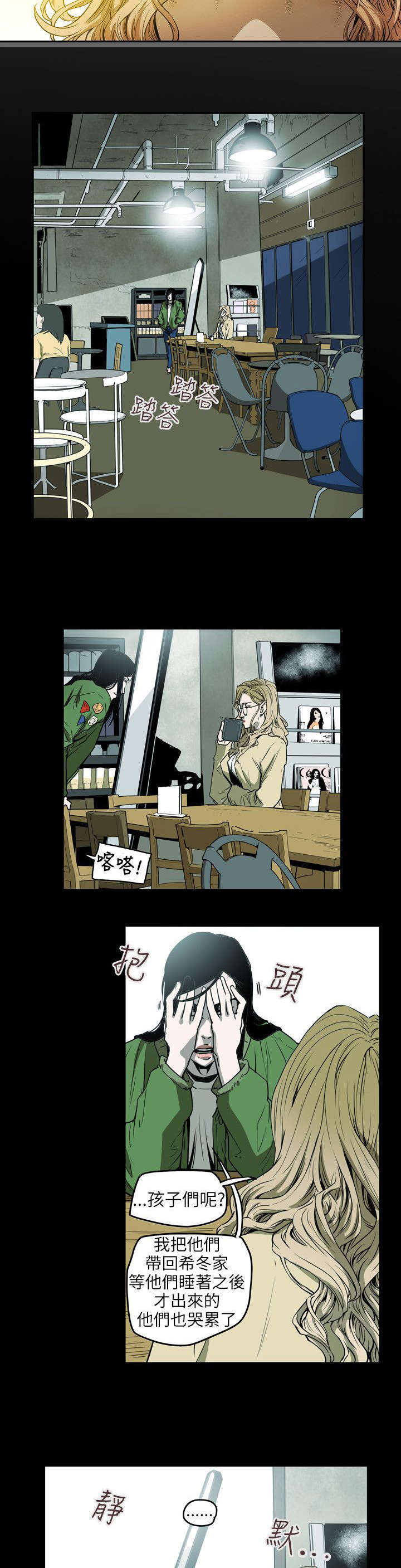 《温柔的骗局》第42章消失 第16页