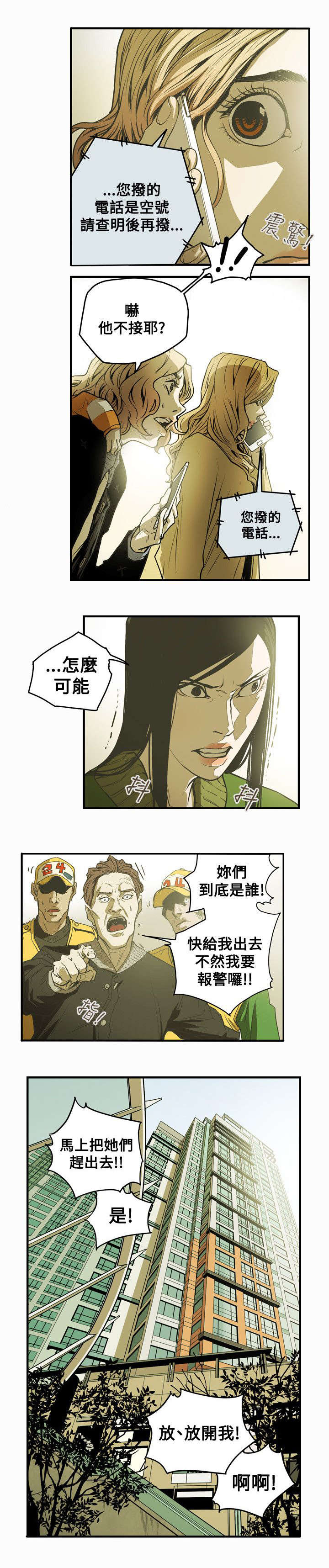 《温柔的骗局》第42章消失 第3页