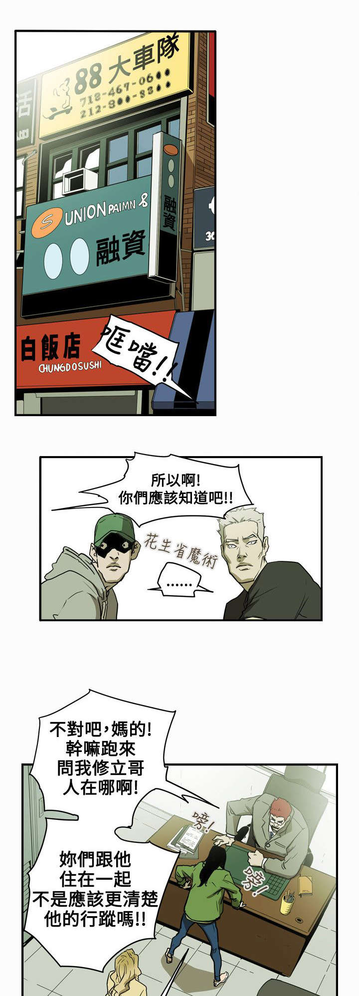 《温柔的骗局》第42章消失 第4页