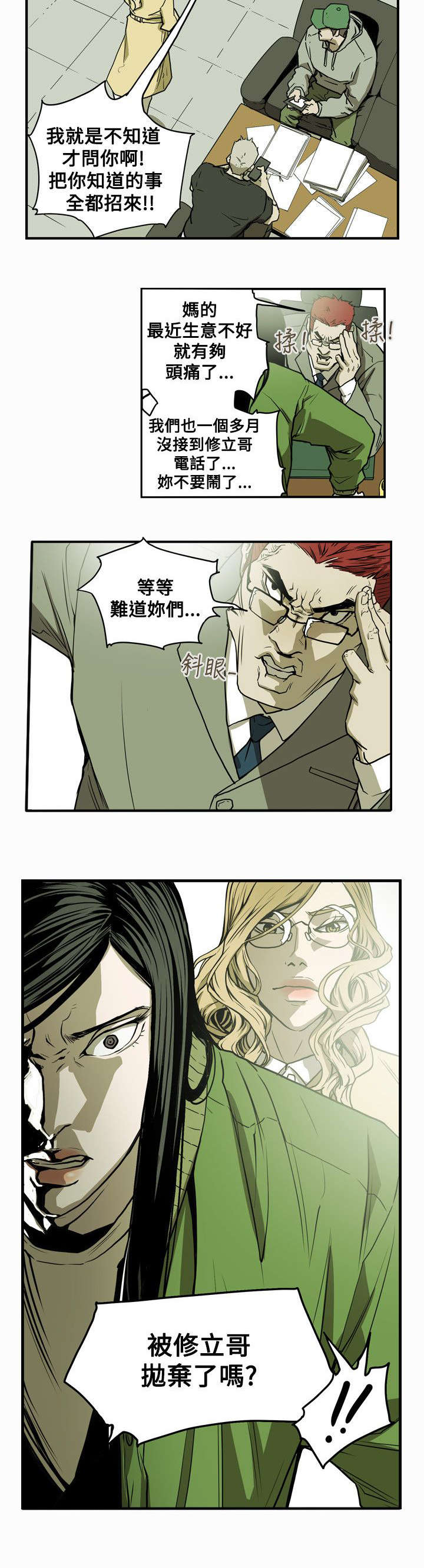 《温柔的骗局》第42章消失 第5页