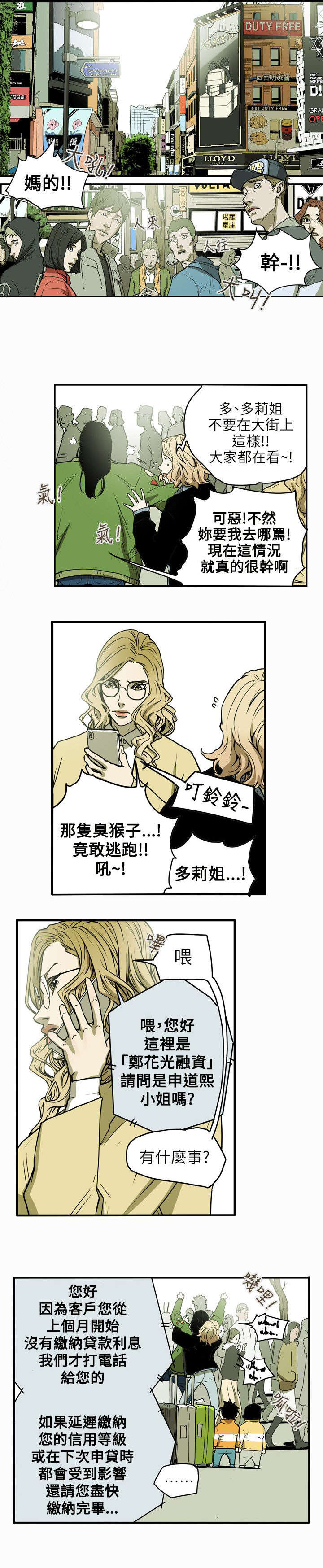 《温柔的骗局》第42章消失 第6页
