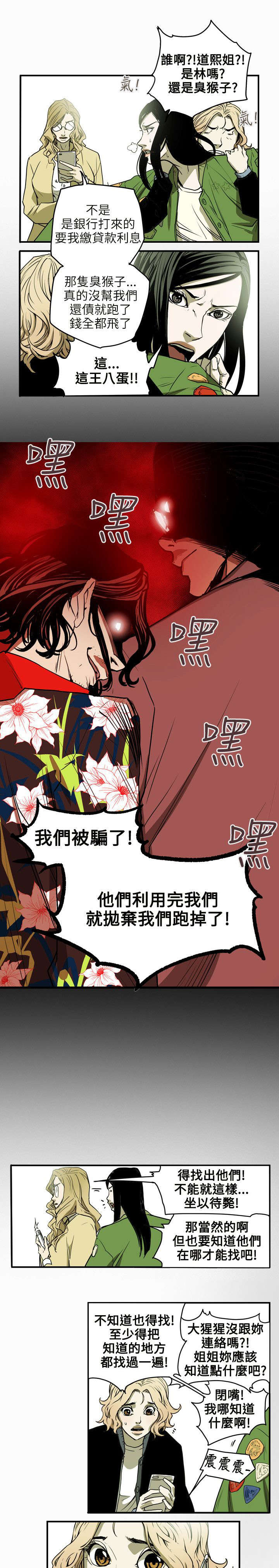 《温柔的骗局》第42章消失 第7页