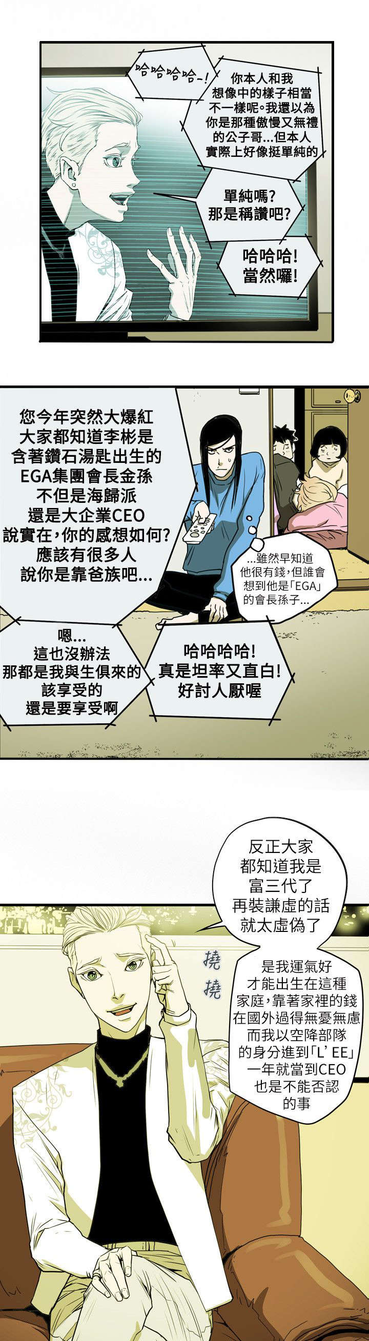 《温柔的骗局》第43章渴望 第6页