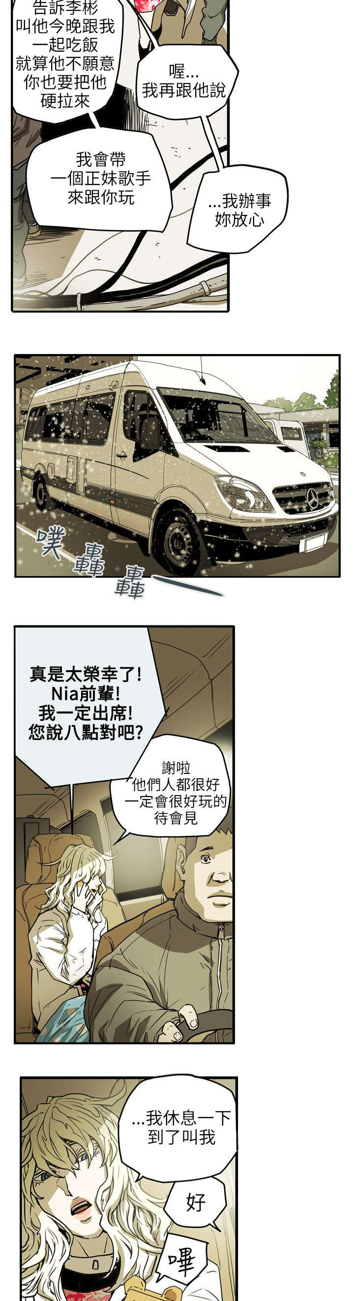 《温柔的骗局》第43章渴望 第9页