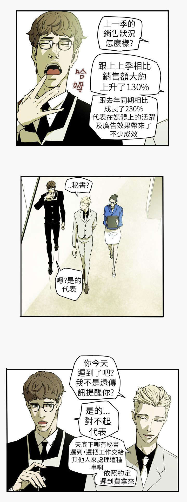 《温柔的骗局》第45章出现 第10页