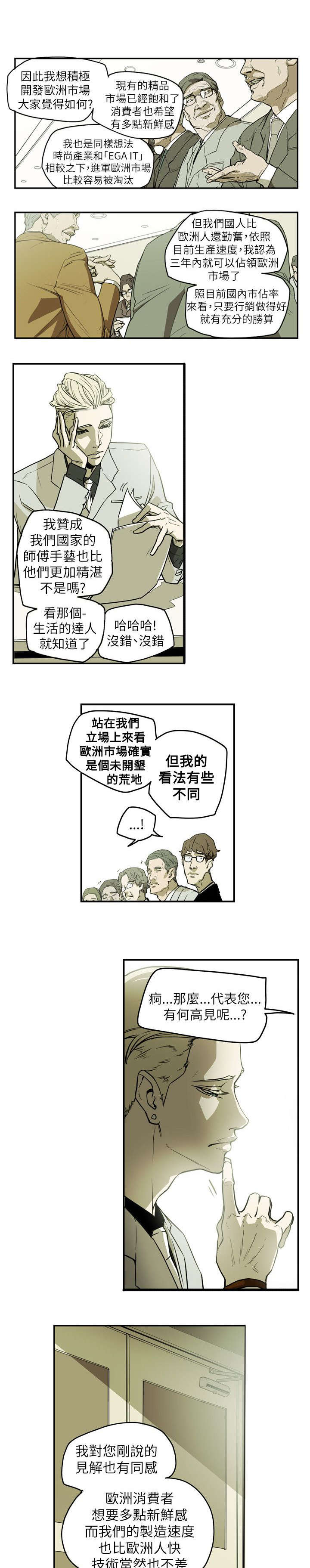 《温柔的骗局》第45章出现 第12页