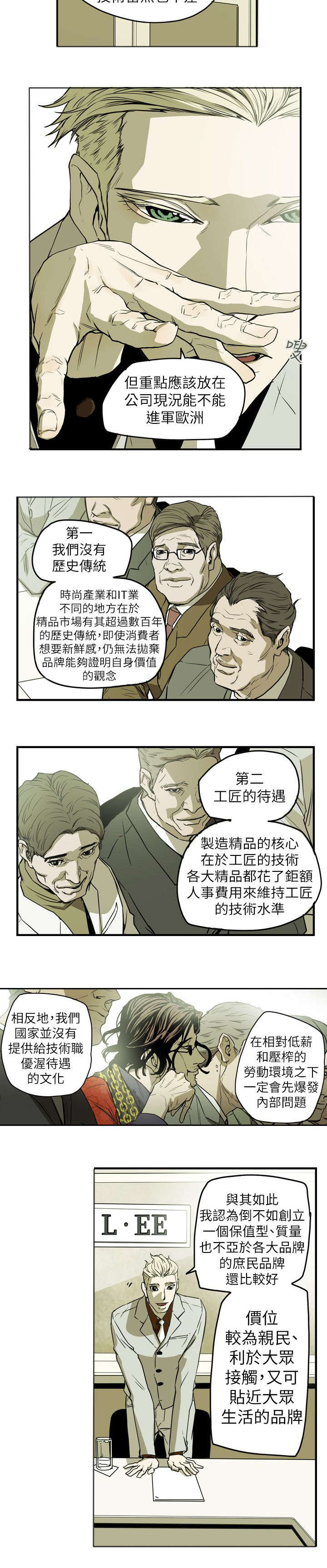 《温柔的骗局》第45章出现 第13页