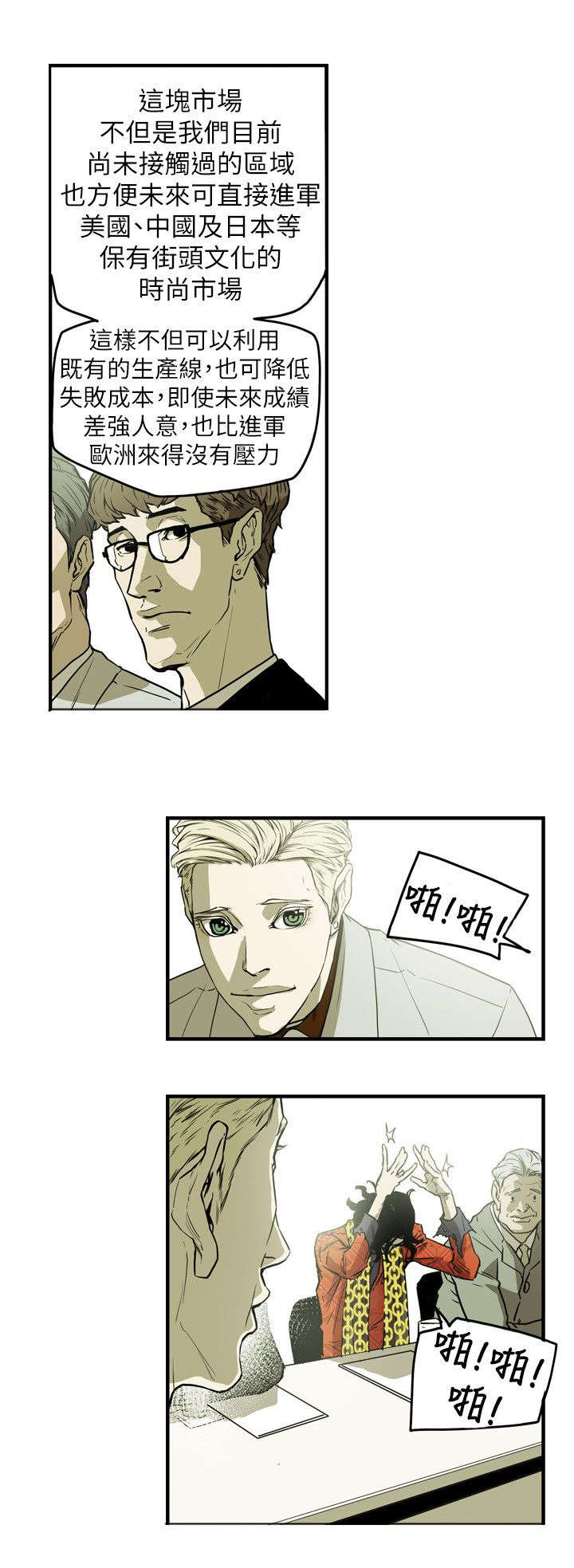 《温柔的骗局》第45章出现 第14页