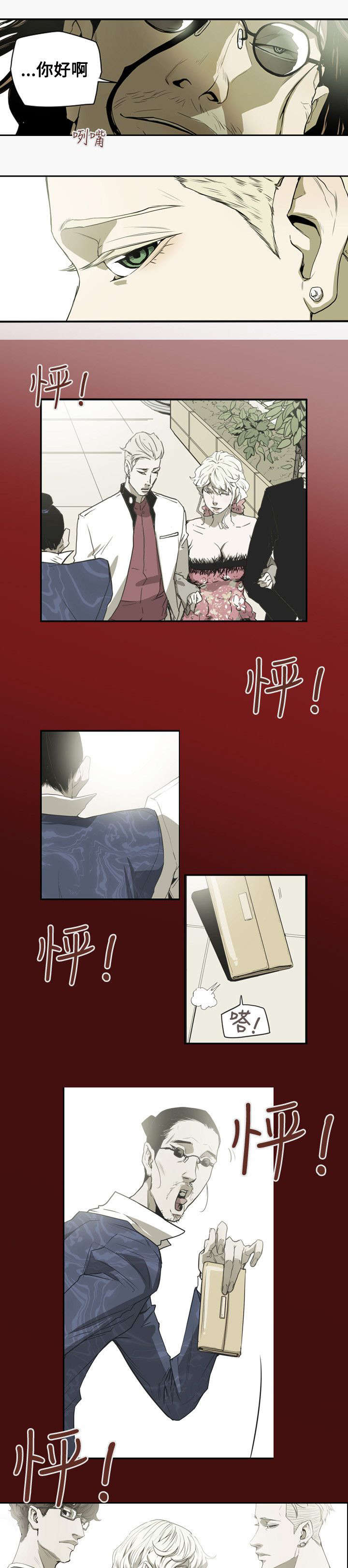 《温柔的骗局》第45章出现 第6页