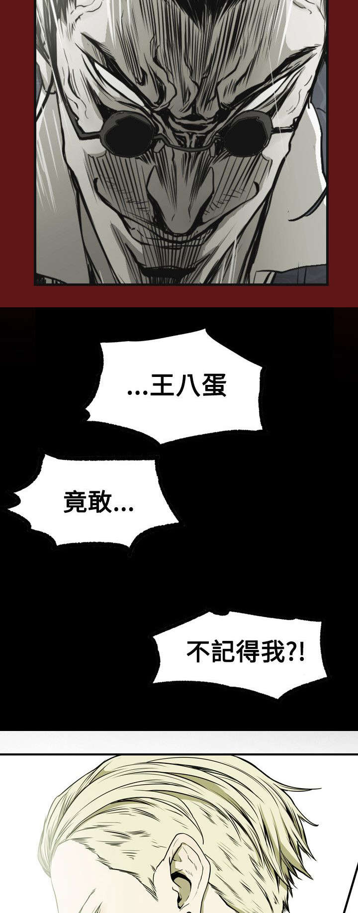 《温柔的骗局》第45章出现 第8页