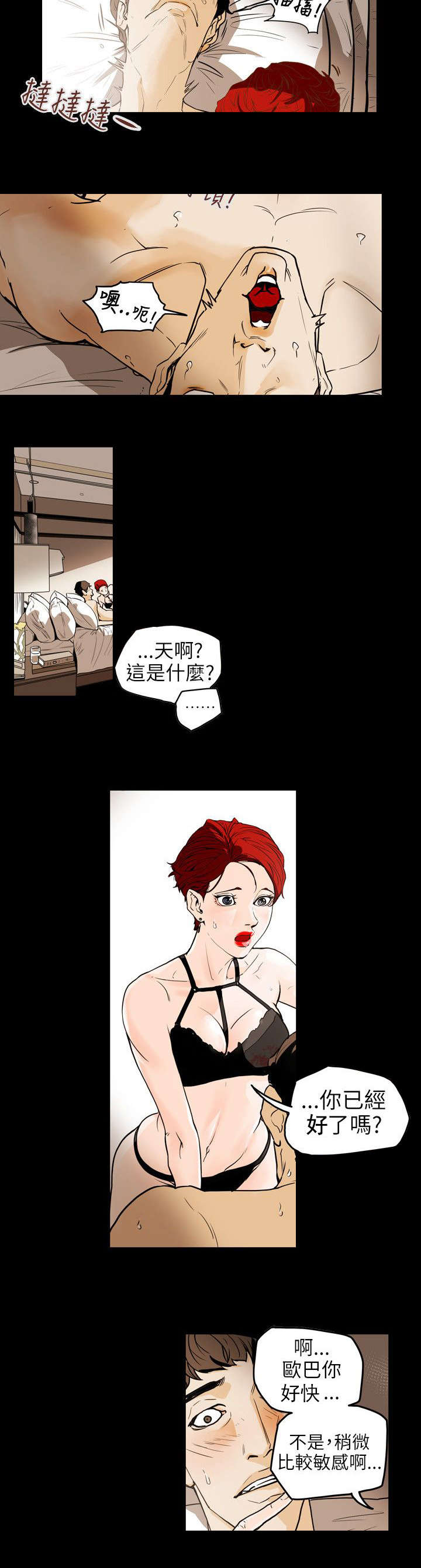 《温柔的骗局》第44章献身 第14页