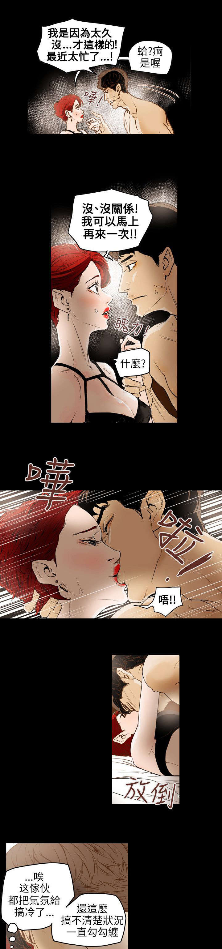 《温柔的骗局》第44章献身 第15页