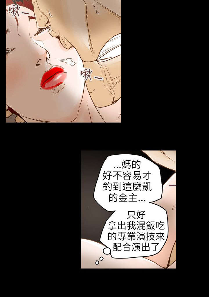 《温柔的骗局》第44章献身 第16页