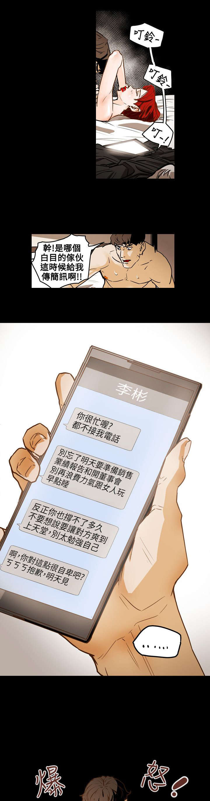 《温柔的骗局》第44章献身 第17页