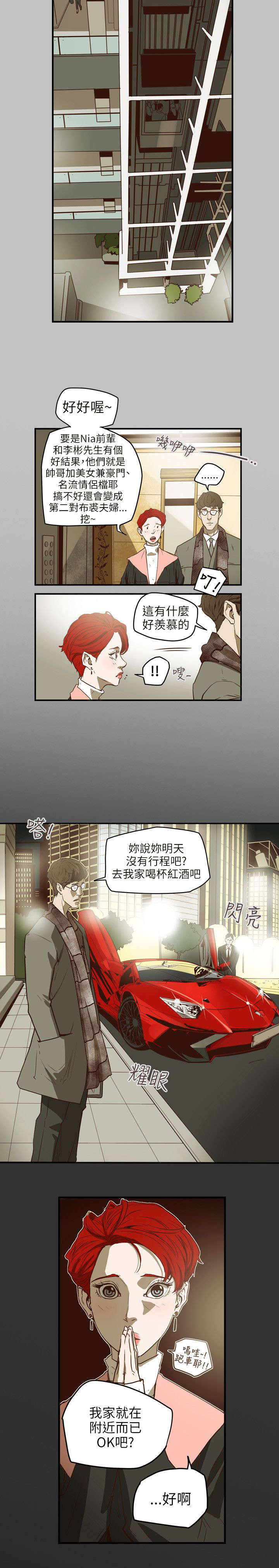 《温柔的骗局》第44章献身 第3页