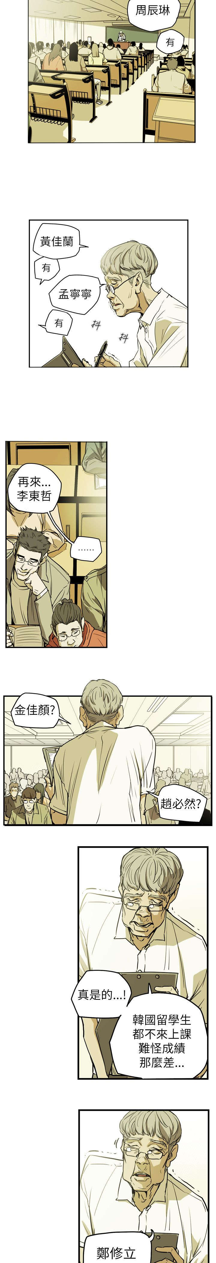 《温柔的骗局》第46章郑修立 第10页