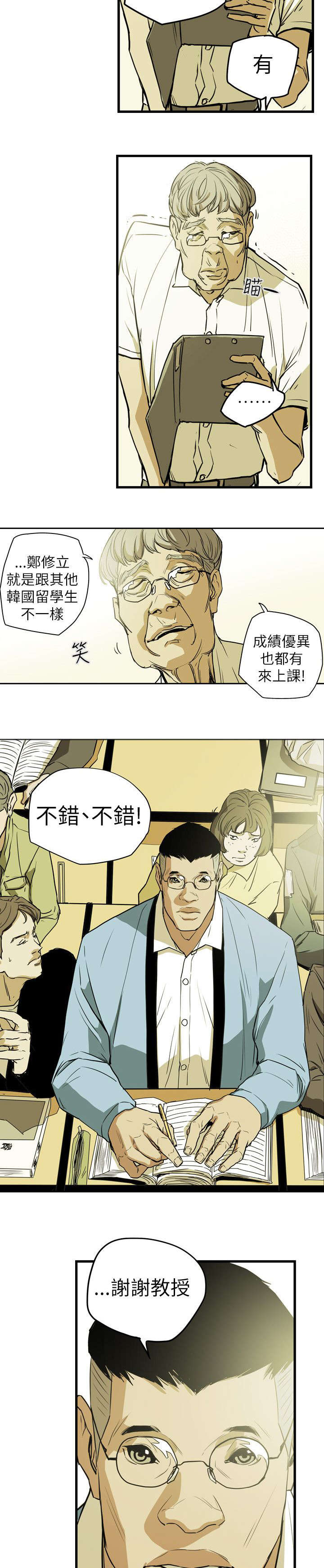 《温柔的骗局》第46章郑修立 第11页
