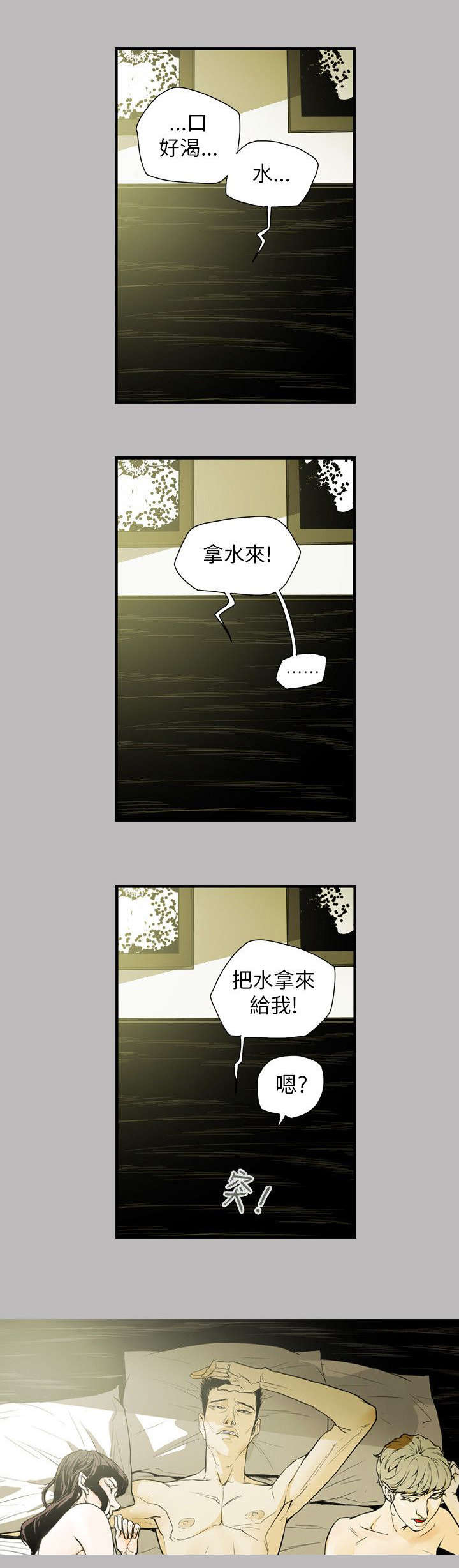 《温柔的骗局》第46章郑修立 第14页