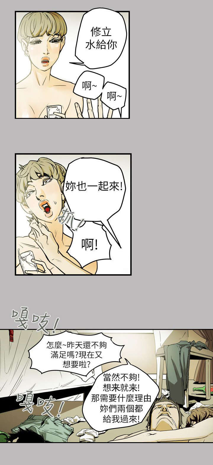 《温柔的骗局》第46章郑修立 第16页