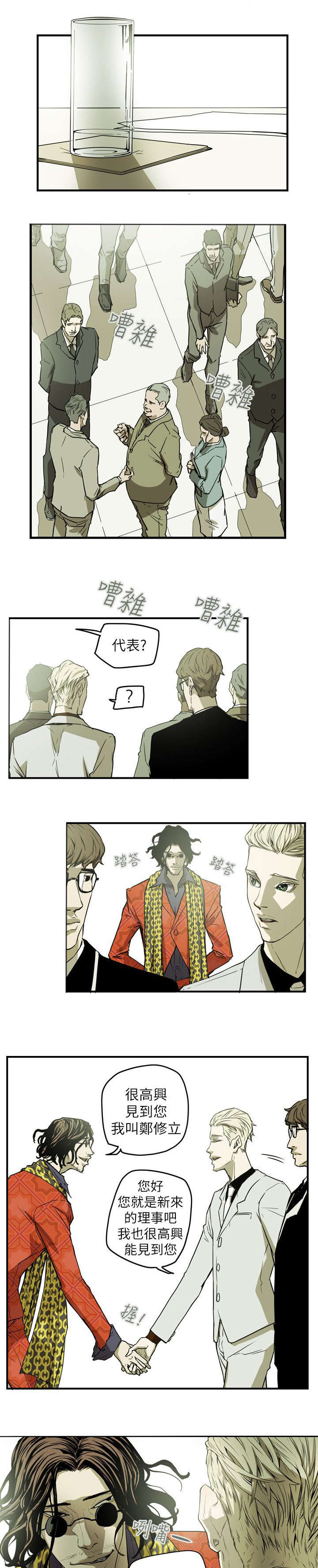 《温柔的骗局》第46章郑修立 第1页